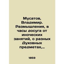 Musatov, Vladimir. Reflections, during leisure hours from foreign studies, on va