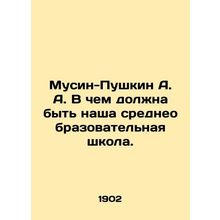 Musin-Pushkin A. A. What should our secondary school be. In Russian (ask us if i