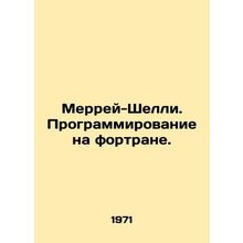 Murray-Shelley. Piano programming. In Russian /Merrey-Shelli. Programmirovanie