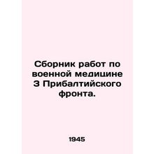 A collection of works on military medicine from the 3rd Baltic Front. In Russi