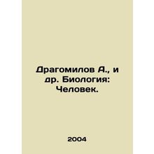 Dragomilov A. et al. Biology: Human. In Russian /Dragomilov A., i dr. Biologi