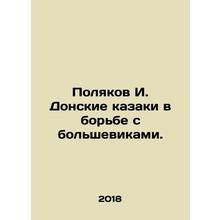 Poliakov I. Don Cossacks in the Fight against the Bolsheviks. In Russian /Poly