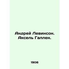 Andrew Levinson. Axel Gallen. In Russian /Andrey Levinson. Aksel Gallen.