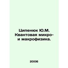 Yu.M. Tsipenyuk Quantum Micro- and Macrophysics. In Russian /Tsipenyuk Yu.M. Kv