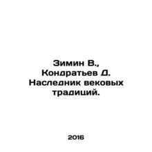 Zimin V., Kondratyev D. Heir of centuries-old traditions. In Russian /Zimin V.