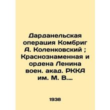 The Dardanelles operation of Kombrig A. Kolenkovsky; the Krasnoznamyonnaya and