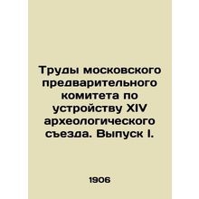 Proceedings of the Moscow Preliminary Committee on the Structure of the 14th Arc