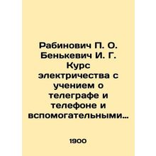 Rabinovich P. O. Benkevich I. G. Course in Electricity with Teaching about Teleg