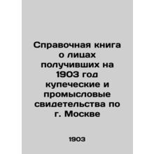 Reference book on persons who received merchant and fishing certificates for 19