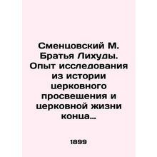 Smentsovsky M. Brothers Likhuda. Experience of research from the history of chu