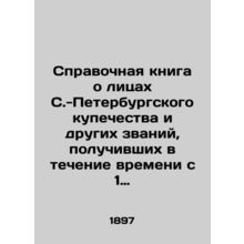 Reference book on persons of the St. Petersburg Merchants and other ranks who r
