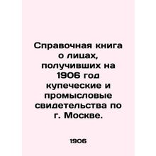 Reference book on persons who received merchant and fishing certificates for Mo
