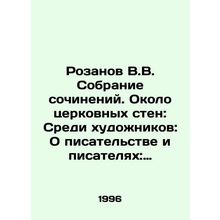 Rozanov V.V. Collection of Works. Near Church Walls: Among Artists: On Writers