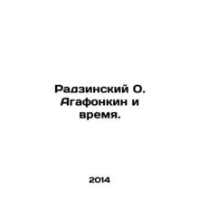 Radzinsky O. Agafonkin and Time. In Russian /Radzinskiy O. Agafonkin i vremya.
