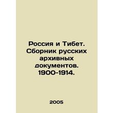 Russia and Tibet. Collection of Russian Archival Documents. 1900-1914. In Russi