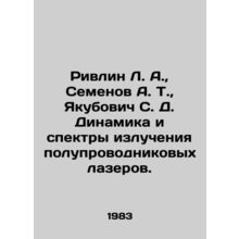 Rivlin L. A., Semenov A. T., Yakubovich S. D. Dynamics and radiation spectra