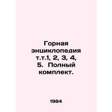 Mountain encyclopedia vol. 1, 2, 3, 4, 5. Complete set./Gornaya entsiklopediya t