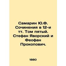 Samarin Y.F. Works in the 12th volume Volume Fifth. Stefan Jaworski and Feofan