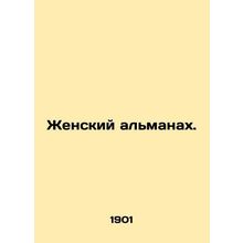 Womens Almanac. In Russian (ask us if in doubt)/Zhenskiy almanakh.