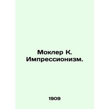Mokler K. Impressionism. In Russian /Mokler K. Impressionizm.