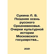 L. B. Sukina Late Autumn of the Russian Middle Ages. Essays on the Cultural His