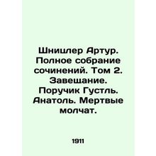 Schnitzler Arthur. Complete collection of essays. Volume 2. Testament. Lieutena