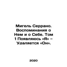 Miguel Serrano. Memories of Him and Myself. Volume 1 Appears: Im Removing. In R