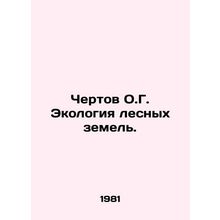 Damn O.G. Ecology of forest lands. In Russian /Chertov O.G. Ekologiya lesnykh