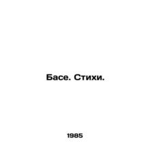 Base. Poems. In Russian /Base. Stikhi.