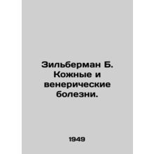 Zilberman B. Skin and venereal diseases. In Russian /Zilberman B. Kozhnye i ven