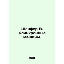 Shenfer W. Asynchronous machines. In Russian (ask us if in doubt)/Shenfer V. Asi