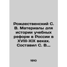 Rozhdestvensky S. V. Materials for the history of educational reforms in Russia