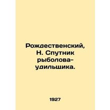 Rozhdestvensky, N. Sputnik of the angler-digger. In Russian (ask us if in doubt