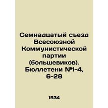 Seventeenth Congress of the All-Union Communist Party (Bolsheviks). Bulletins #