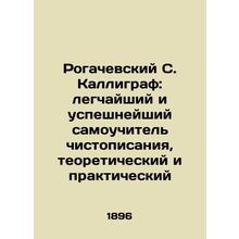 Rogachevsky S. Calligrapher: the easiest and most successful self-taught writin