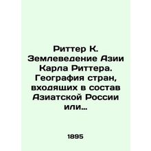 Ritter K. Asian Geography by Karl Ritter. Geography of countries that are part