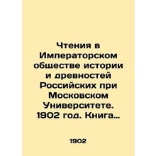 Readings in the Imperial Society of History and Antiquities of Russia at Moscow