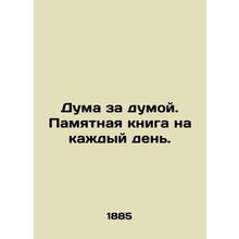 Thought after thought. A memorial book for every day. In Russian /Duma za dumoy