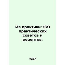 Practice: 169 practical tips and recipes. In Russian /Iz praktiki: 169 praktich