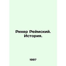 Richer Reims. History. In Russian /Rikher Reymskiy. Istoriya.