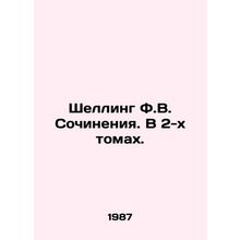 Schelling F.V. Works. In 2 Volumes. In Russian /Shelling F.V. Sochineniya. V 2-