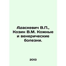 Adaskevich V.P., Kozin V.M. Skin and venereal diseases. In Russian /Adaskevich