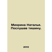 Mikhina Natalia. Listening to the silence. In Russian /Mikhrina Natal'ya. Poslus