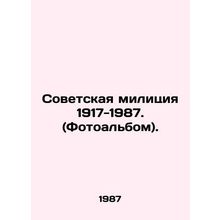 Soviet militia 1917-1987. (Photo album). In Russian /Sovetskaya militsiya 1917