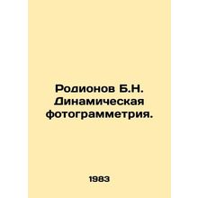 Rodionov B.N. Dynamic photogrammetry. In Russian /Rodionov B.N. Dinamicheskaya
