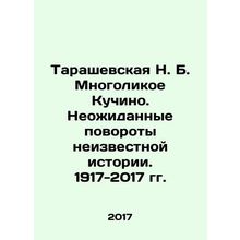 Tarashevskaya N. B. Kuchino: Unexpected Turns of an Unknown History. 1917-2017.