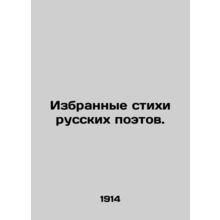 Selected poems of Russian poets. In Russian /Izbrannye stikhi russkikh poetov.