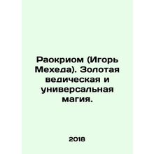 Raokriom (Igor Meheda). Golden Vedic and Universal Magic. In Russian /Raokriom