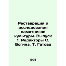 Restoration and Research of Cultural Monuments. Issue 1. Editors S. Bognn, T. G