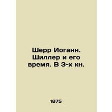 Sherr Johann. Schiller and his time. In 3 books. In Russian (ask us if in doubt)